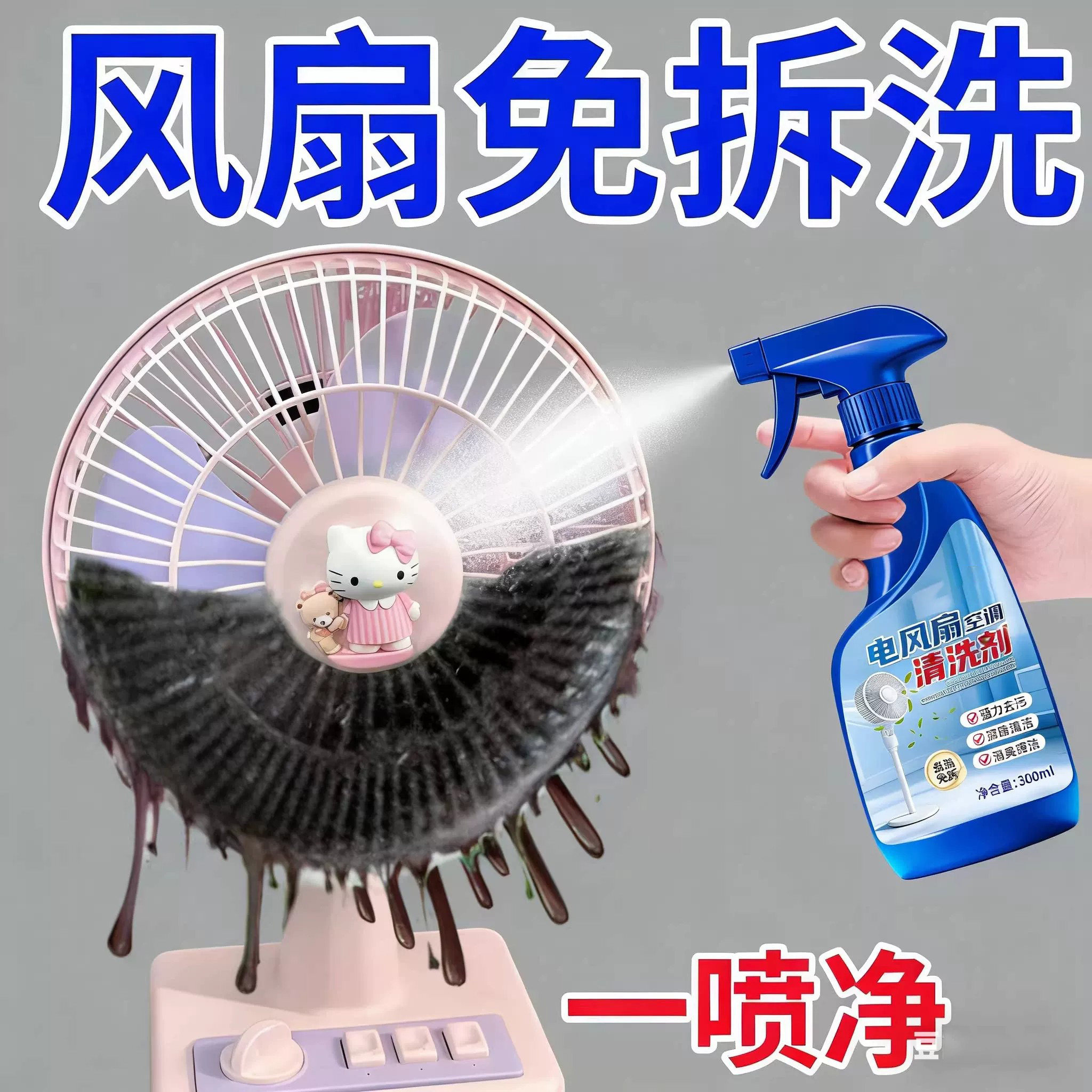 【风扇免拆洗】空调风扇清洁剂风扇清洗灰尘清理清洗神器去污浴帽