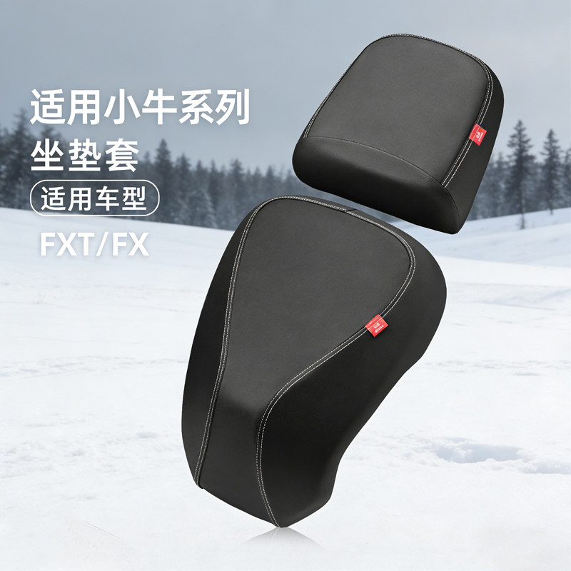 小牛FXT专用分体坐垫套