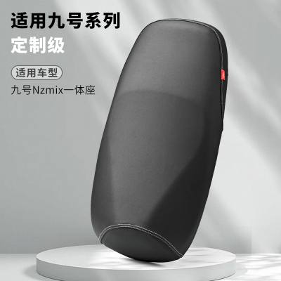 九号NZ/MZ专用防水防晒坐垫套