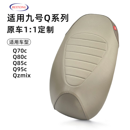 九号Q系列Q85c专用坐垫套Q80c防水防晒座套电动车防刮耐磨保护套