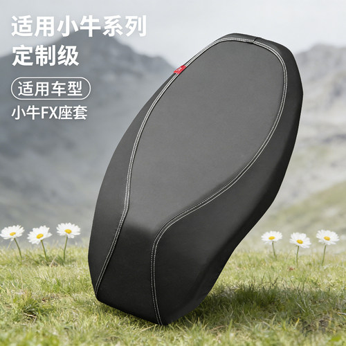 小牛FX专用坐垫套防滑透气