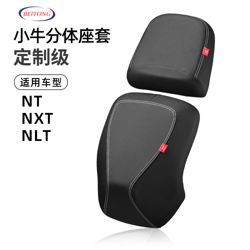 小牛NXT专用防水防晒坐垫