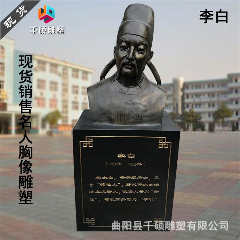 玻璃钢仿铜古代历史人物李白胸像半身像雕塑户外校园名人景观摆件