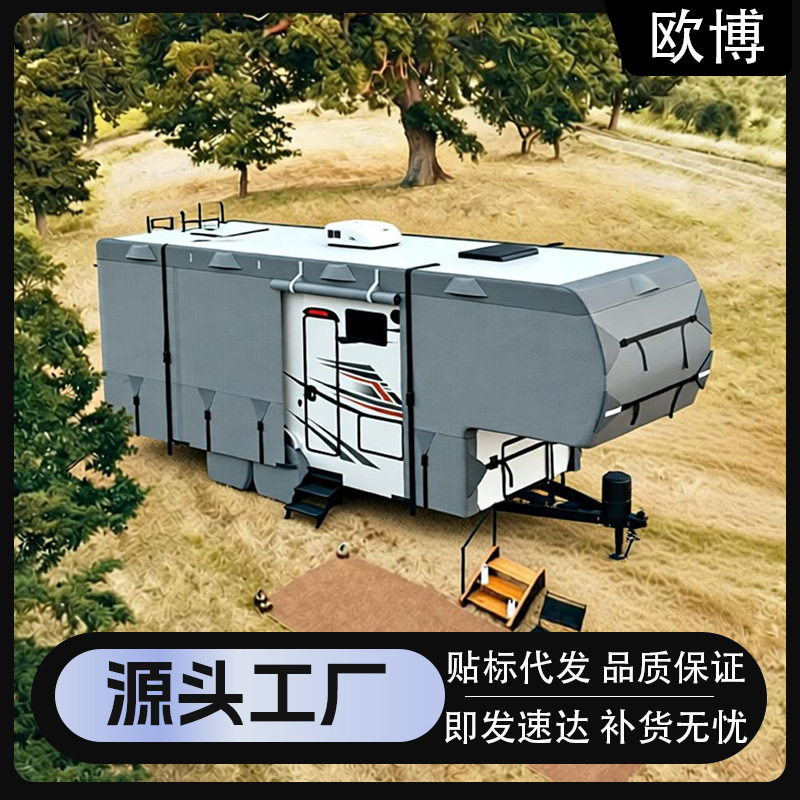 托挂式无纺布房车罩防尘防风四季