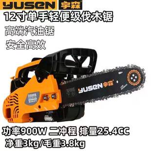宇森2500S油锯伐木锯二冲程汽油链锯小型轻便家用户外竹木单手锯