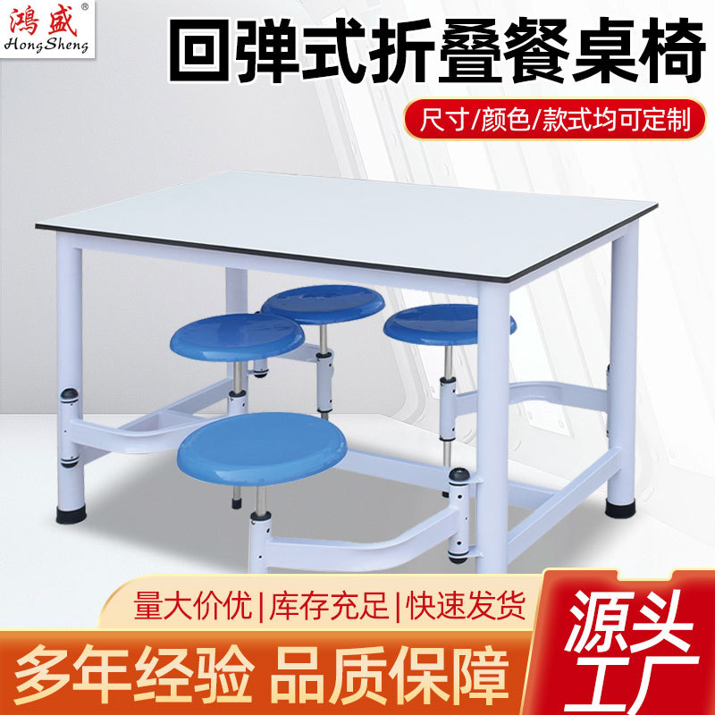 商用回弹式折叠餐桌椅