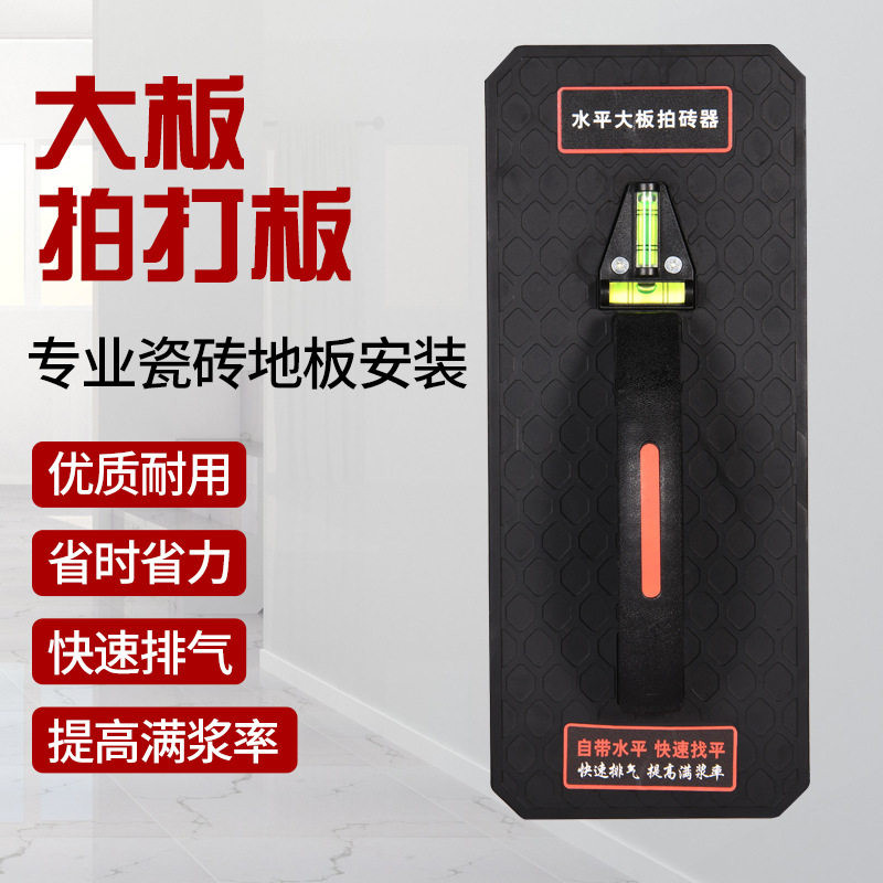 瓷砖铺贴橡胶拍打板工具