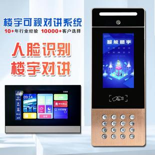 可视对讲人脸识别门禁小区智能楼宇对讲系统监控通话高清可视门铃