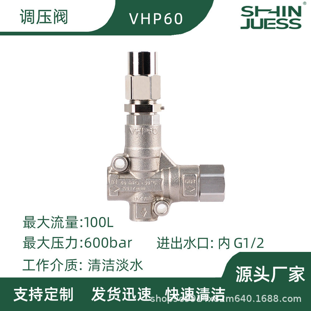 304不锈钢高压大流量调压阀