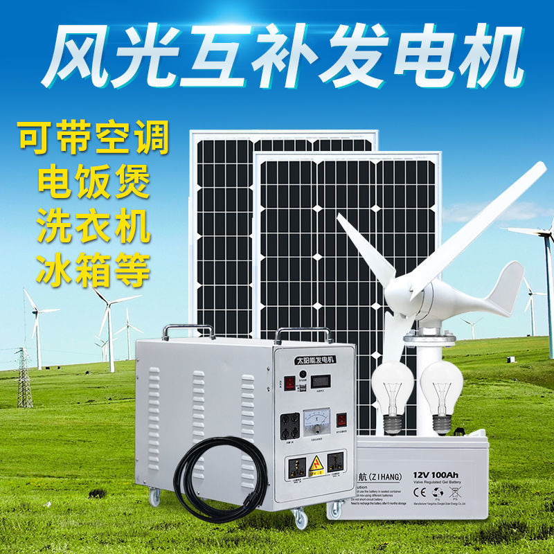 风光互补太阳能发电一体机220V