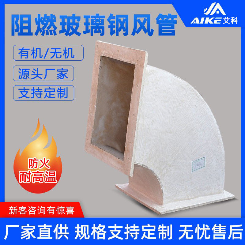 玻璃钢双层保温阻燃排烟风管