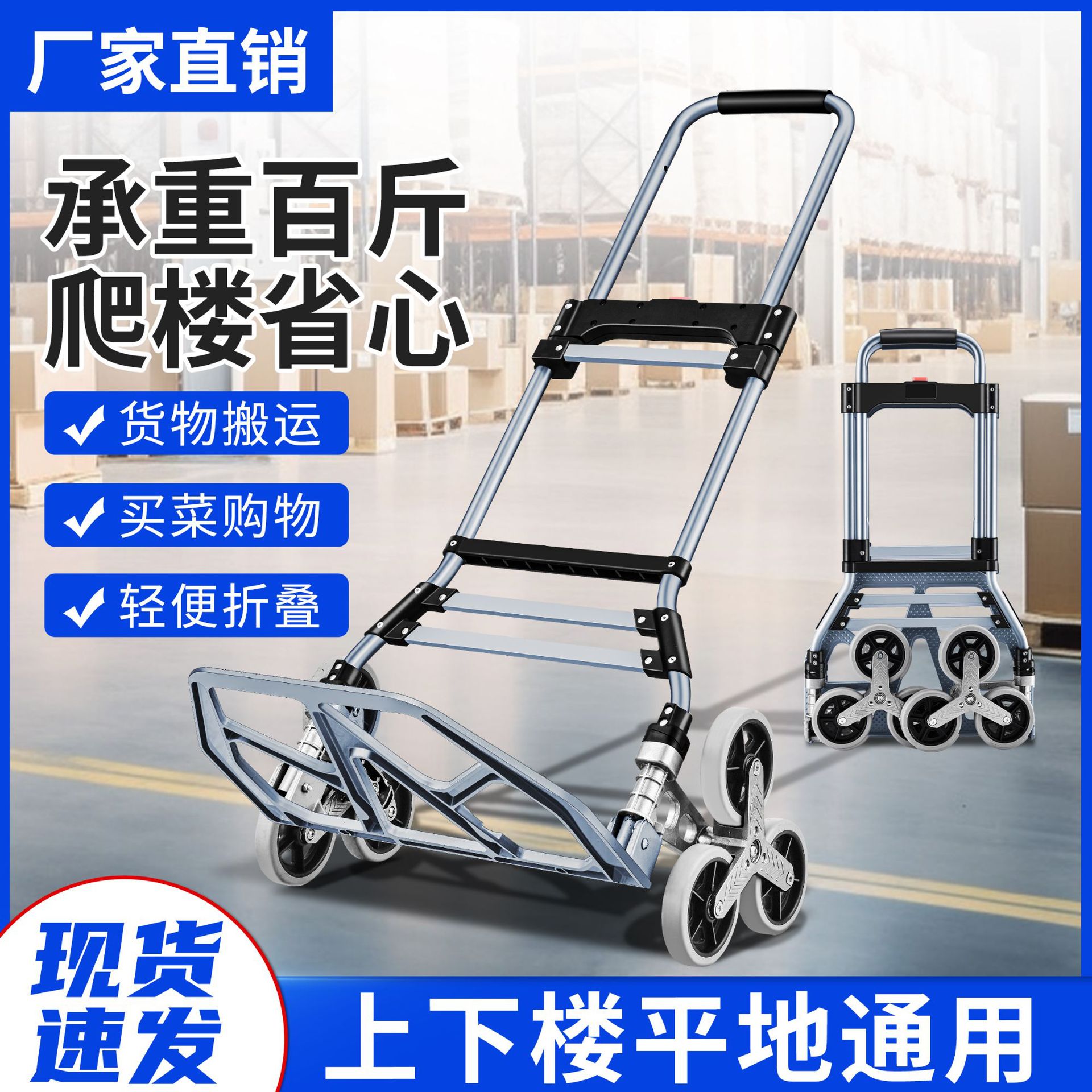 折叠爬楼梯搬运拉杆手推车