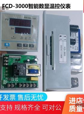 PCD-E6000/FCD20温度控制器FCD-3000温控仪表YCD20干燥箱烘麦太保