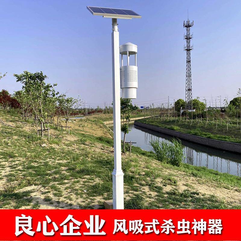 太阳能吸入式杀虫灯吸入式杀农用户蚊外诱鱼塘养殖果庭院灭虫虫灭
