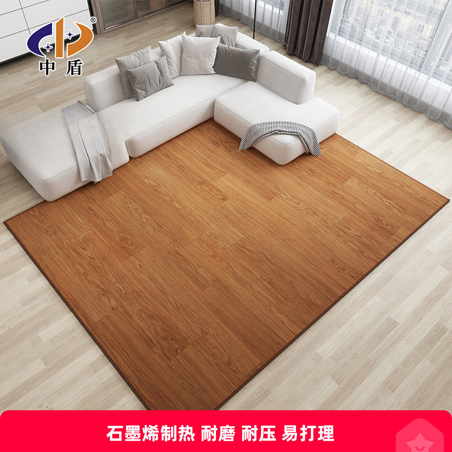 中盾家用石墨烯碳晶地暖垫客厅电热地毯地热电热发热移动加热地垫