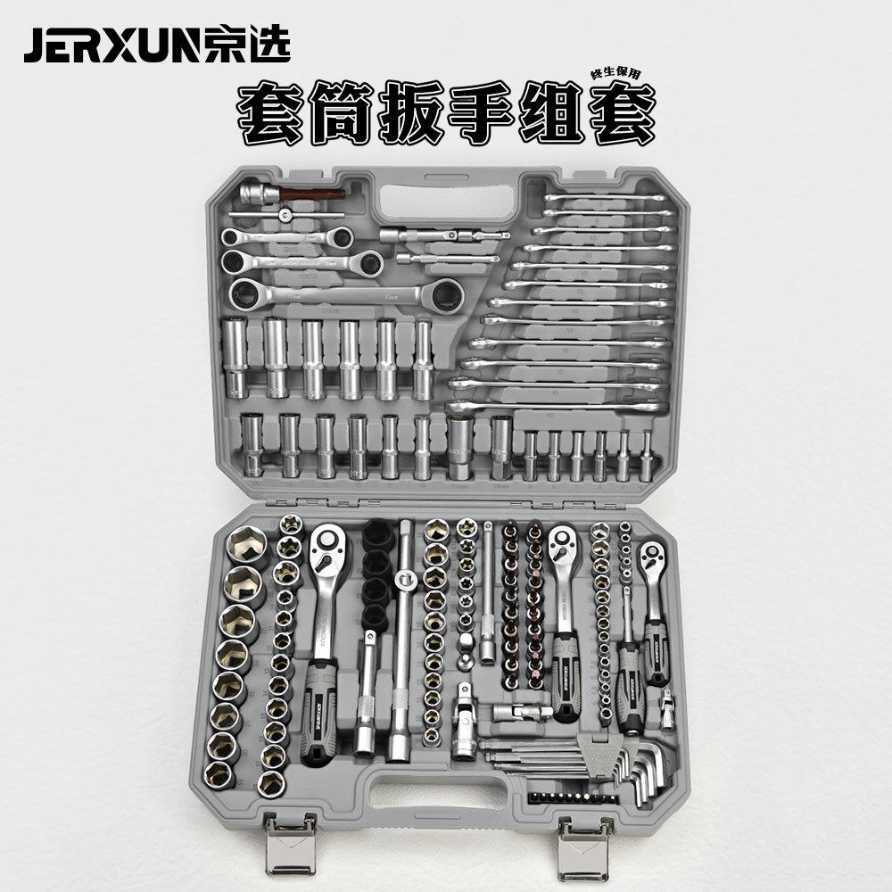 京选151件汽修工具套装棘轮套筒扳手大中小飞工具箱摩托修车组套