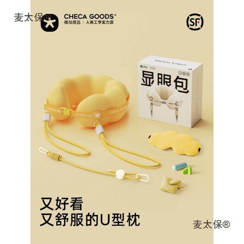 ⇖显眼包u形枕旅行便携颈枕飞机睡觉枕头脖子脖枕护颈u型麦太保