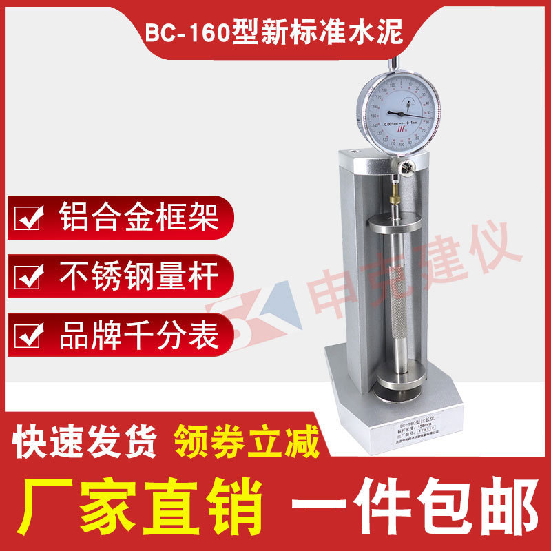 新标准水泥比长仪膨胀率A法