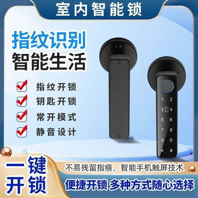 分体式卧室房间密码球形家用电子锁指纹锁门锁室内木门办公室智能