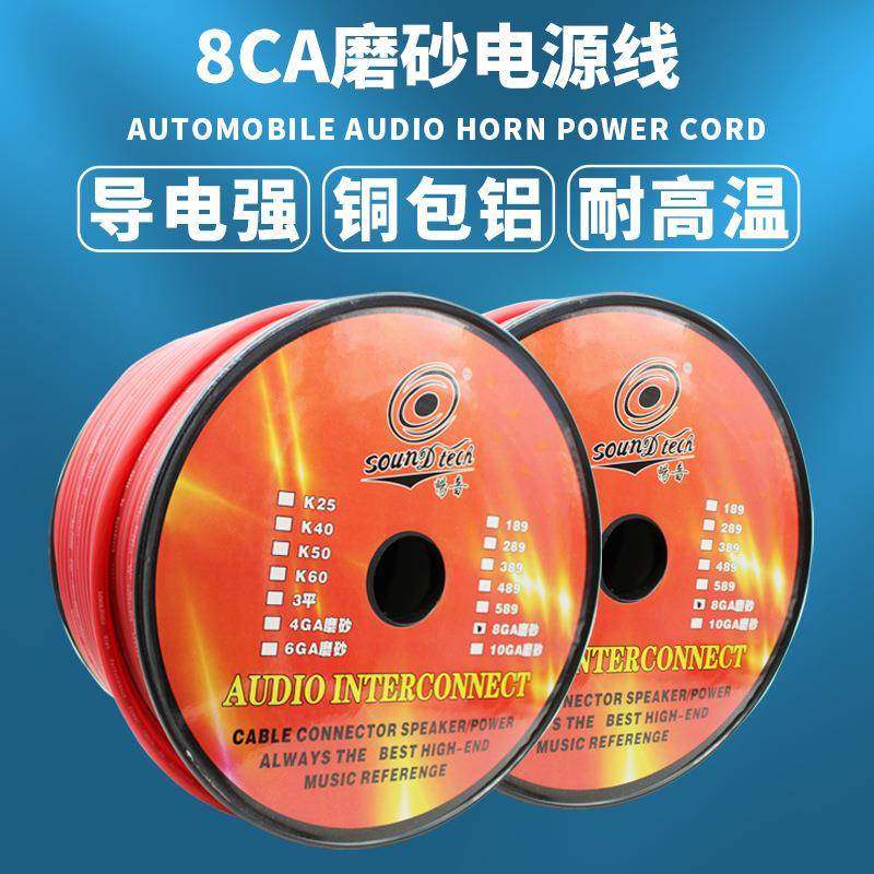 汽车音响线铜包铝8GA电源线车载影音改装功放低音炮线材
