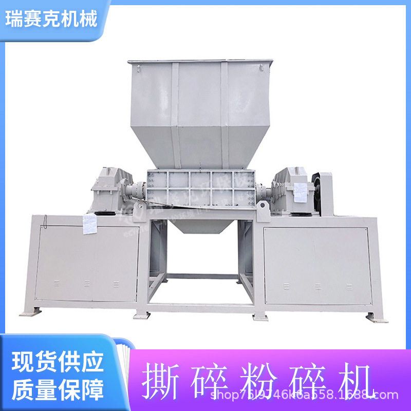 瑞赛克双轴油漆桶彩钢瓦粉碎机