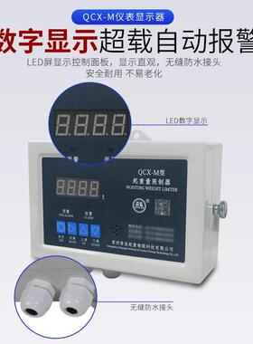 双梁行车起重量限制器常州常欣QCX-M/2B/MB/3B型仪表显示屏