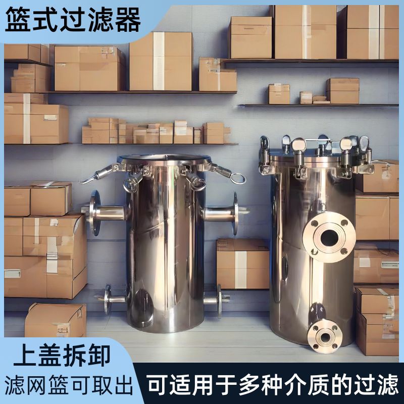 不锈钢快开直通除污篮式过滤器