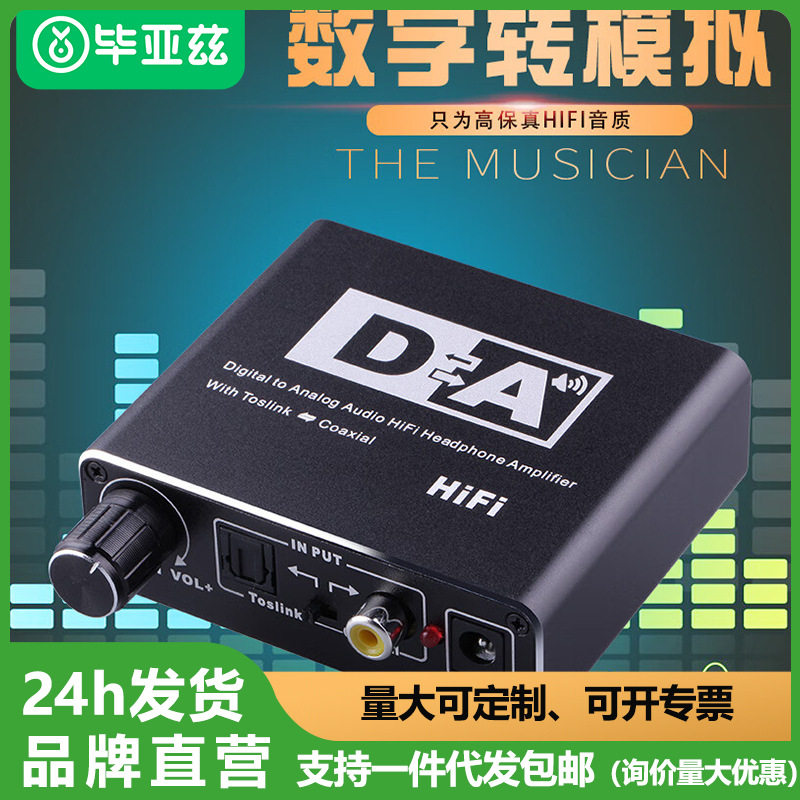 毕亚兹同轴转SPDIF转RCA转换器
