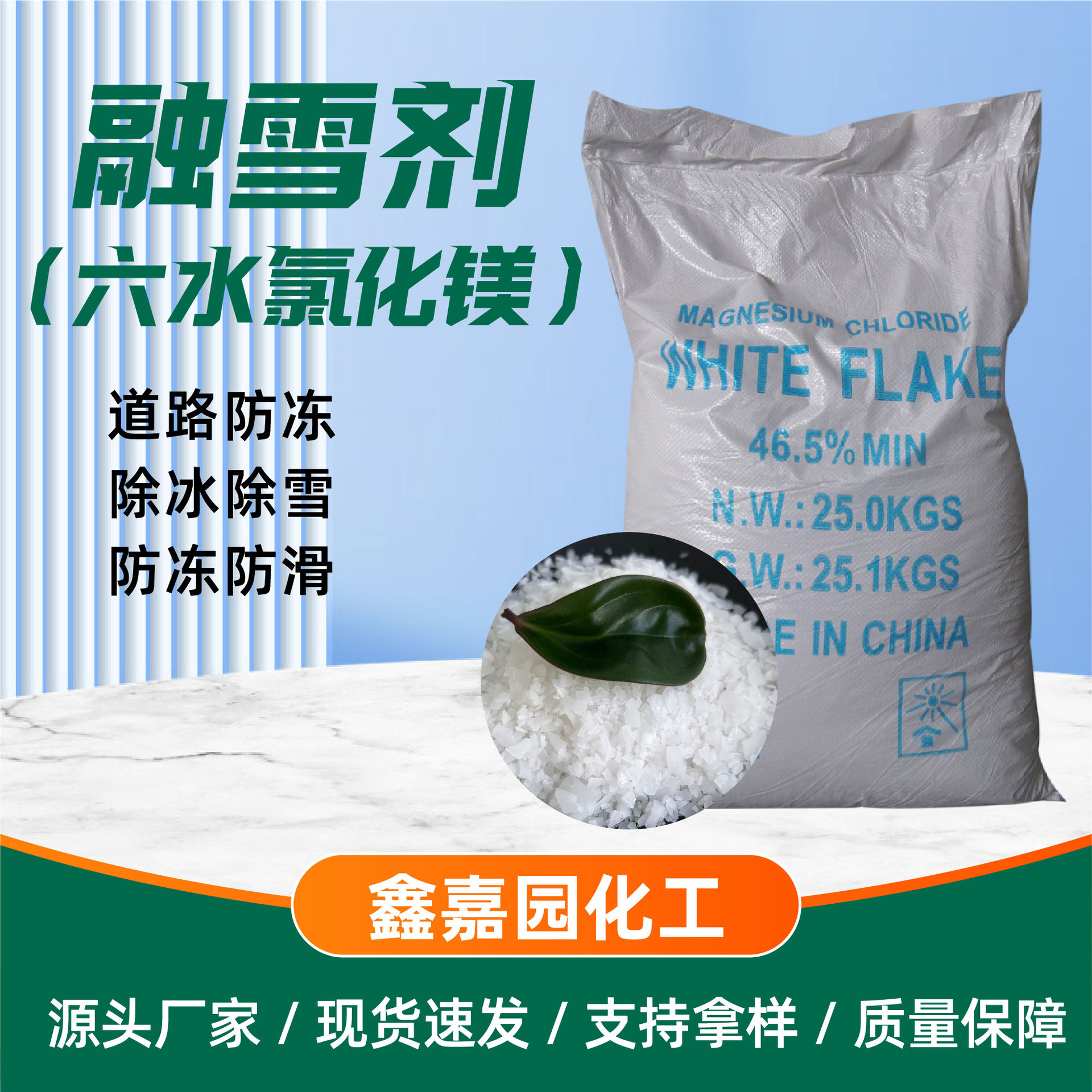 六水氯化镁片状化工冶炼粘合剂