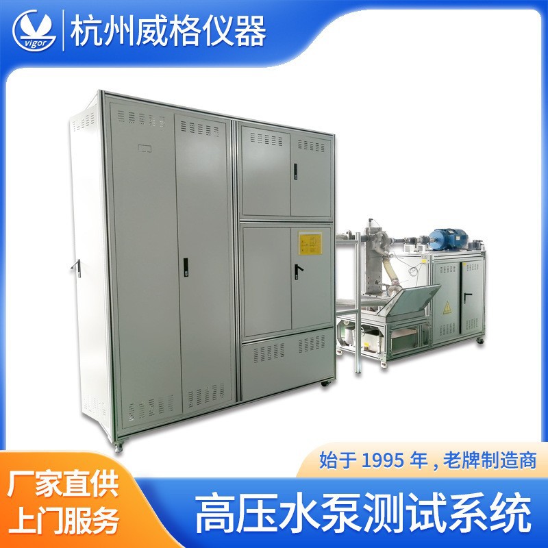 威格水泵性能气密测试系统