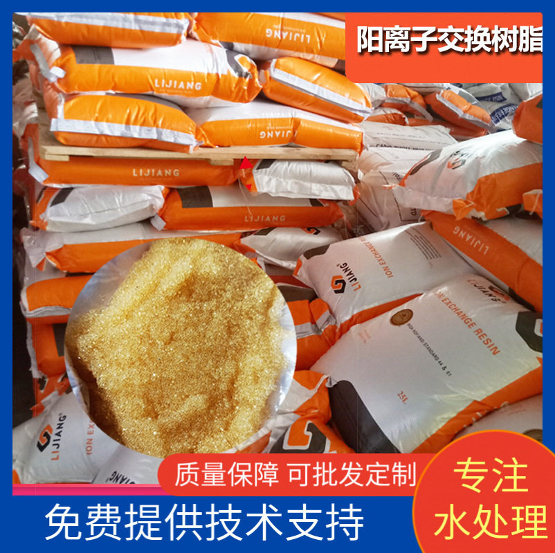 现货阳离子交换树脂软化软水机