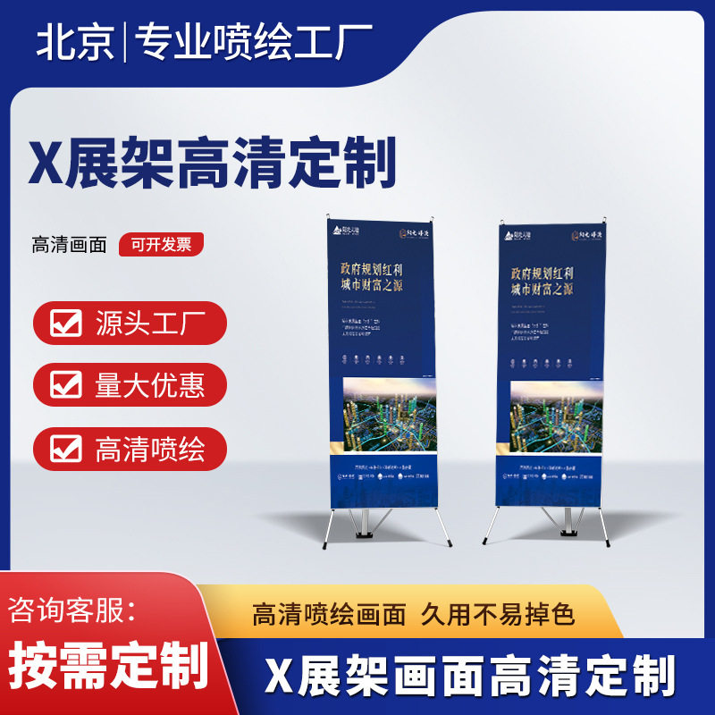 防水合成纸X展架易拉宝量大优惠