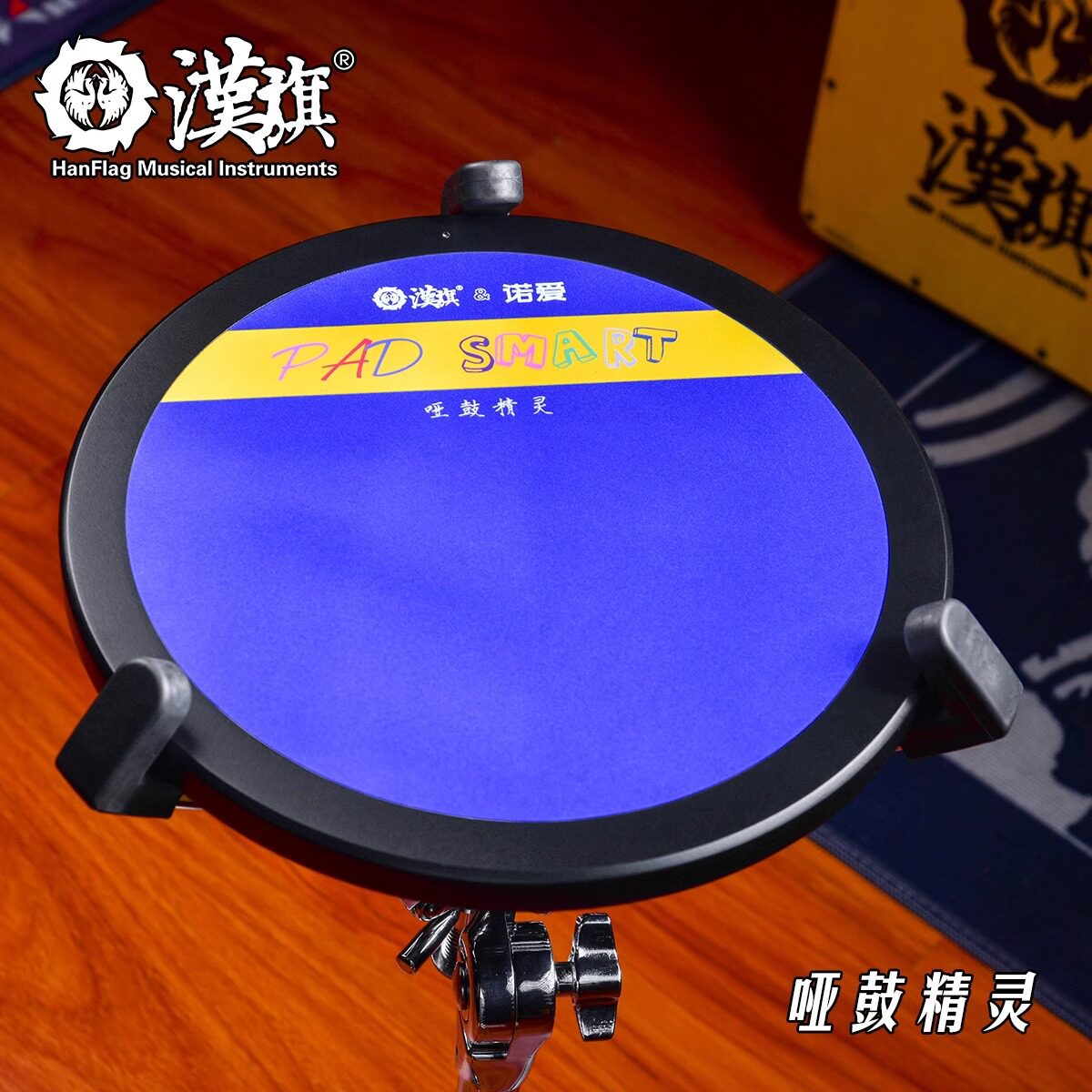 汉旗架子鼓练习垫打击板