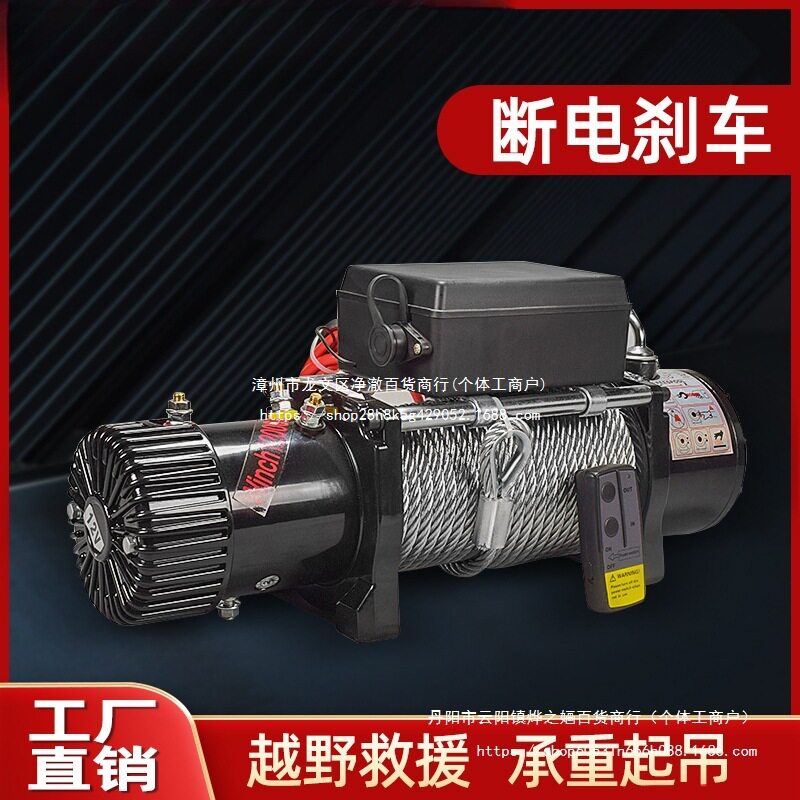 12V/24V车载电动绞盘脱困器