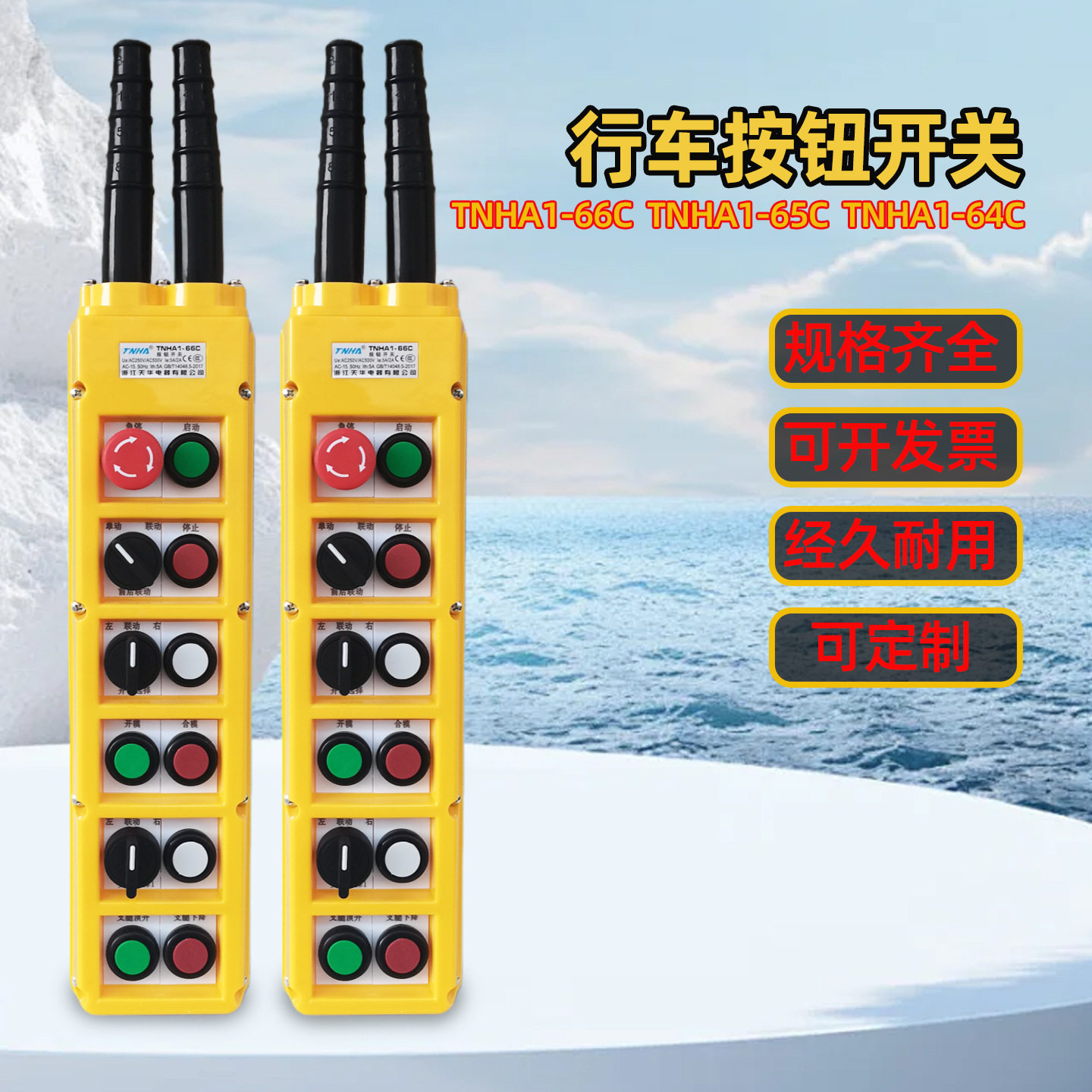 防雨型电动葫芦控制手柄