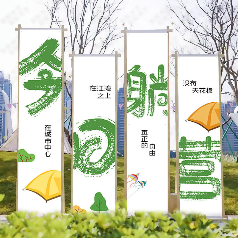 户外露营风今日躺平氛围挂布