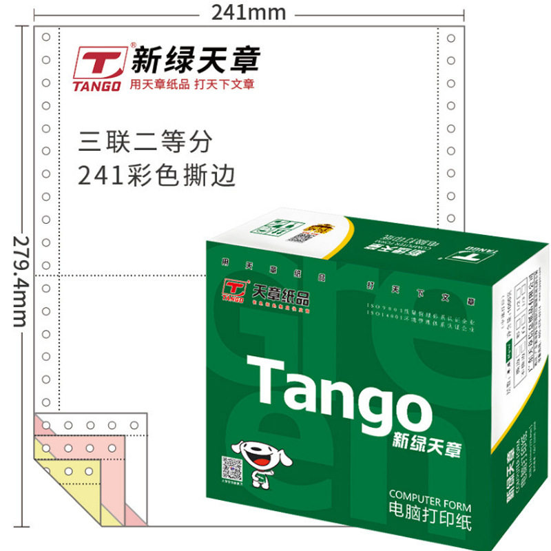 天章(TANGO) 新绿天章三联二等分彩色撕边电脑打印纸241-3-1/2S