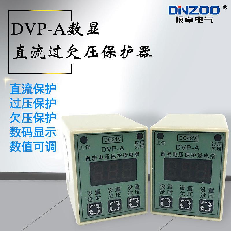 DVP-A数显直流过欠压保护器图片