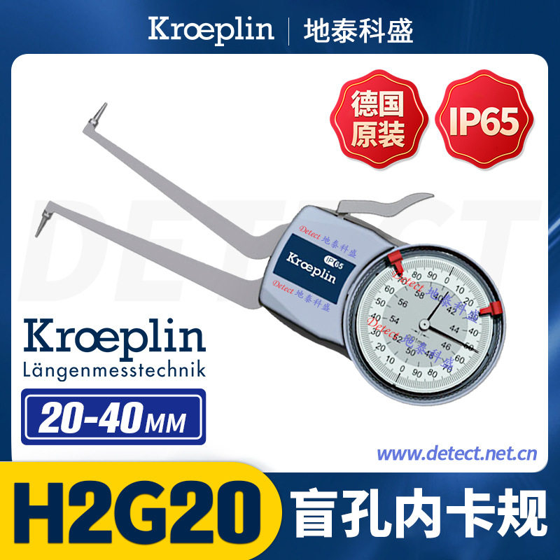 德国KROEPLIN盲孔内径测量规