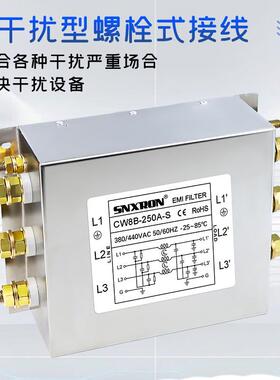 三相三线交流滤波器CW8B--200A250A300A-S螺栓式380/440V伺服干扰