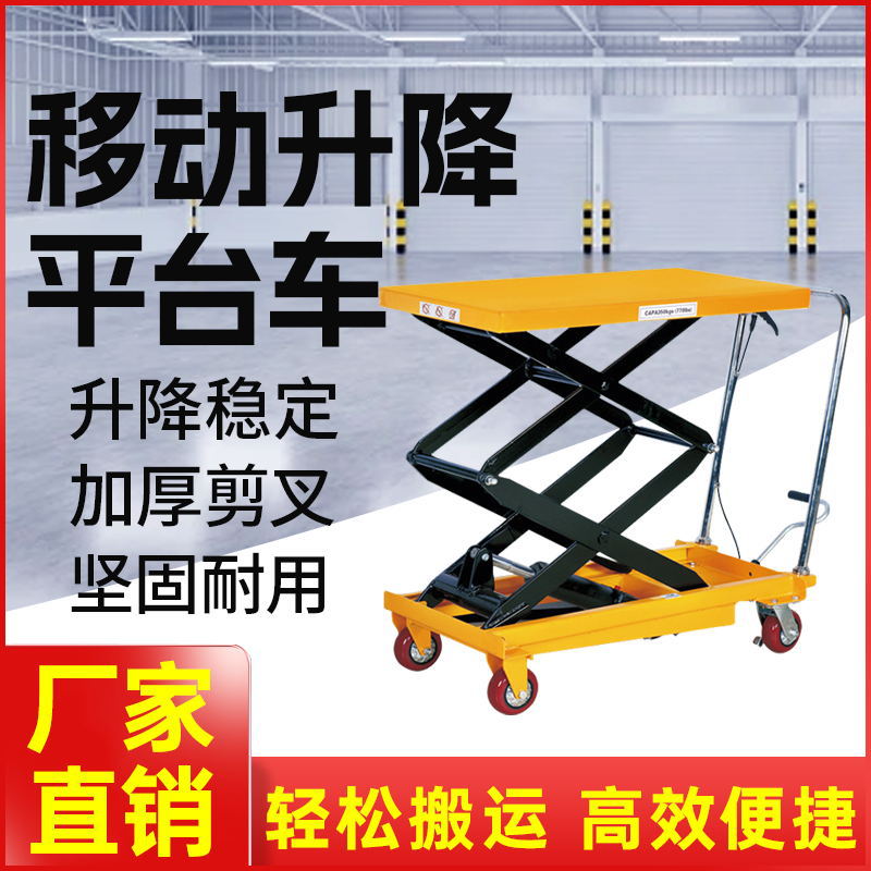 厂价直销移动剪叉式液压升降平台