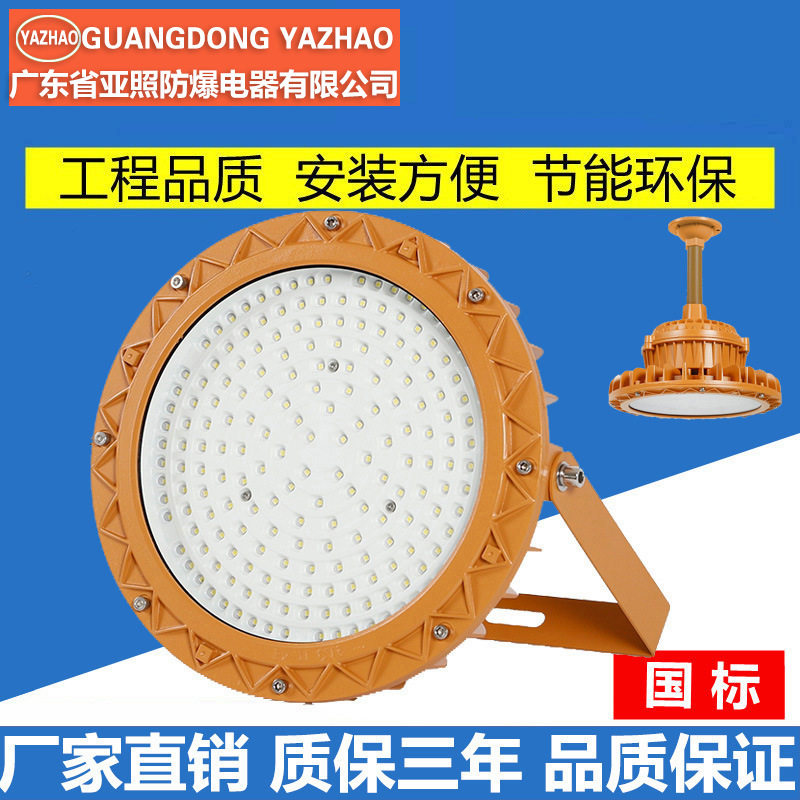 LED免维护防爆UFO工矿灯200W