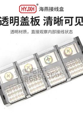 海燕FJ6/JHT-3004/15四进六十出大电流输计量箱分线端子排接线盒