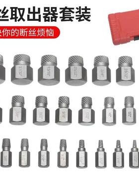 25pc英制断头螺丝螺母取出器25件套多花键滑牙滑丝断丝拆除工具
