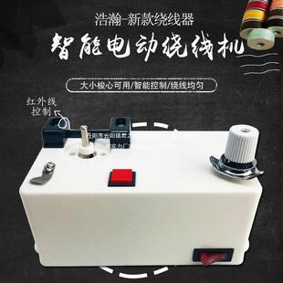 电脑绣花机梭芯底线绕线机缝纫机模板机梭心绕线器智能电子绕线机