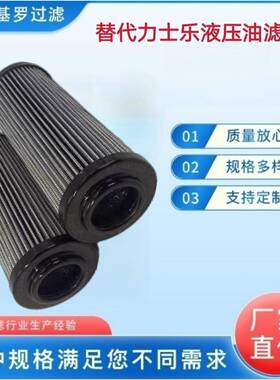 替代Rexroth高压滤芯R928005855l滤油器滤芯2.0100H3XL-A00-0-M