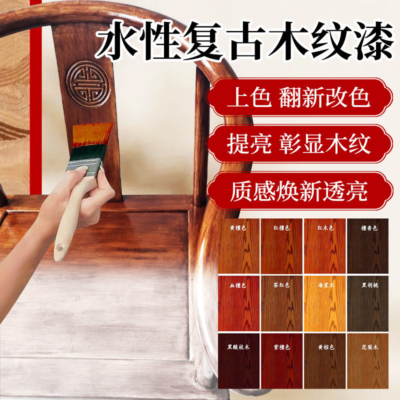 木纹漆实木白胚家具改色清漆