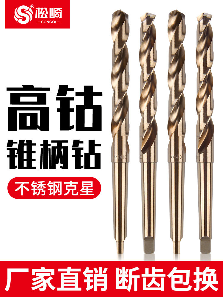 松崎m35锥柄麻花钻头高速钢金属钢板铁皮不锈钢钻头钻花打孔