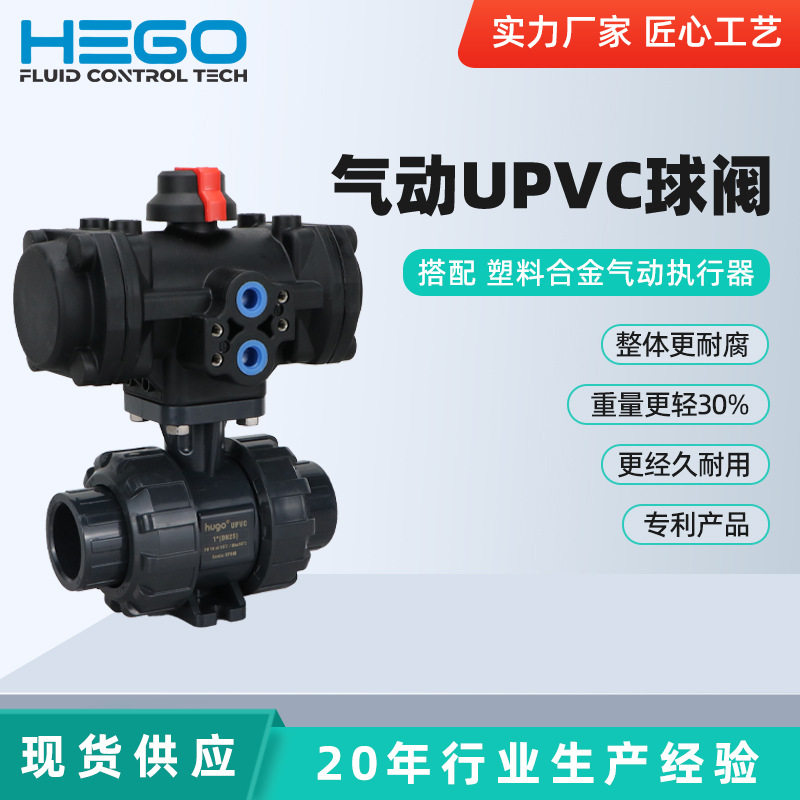气动UPVC双由令球阀耐腐蚀