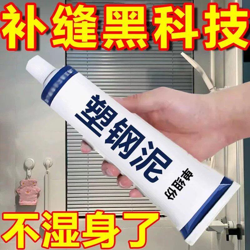 防水防霉塑钢泥厨卫防水胶卫生间补填缝隙胶堵漏王补漏胶陶瓷胶泥